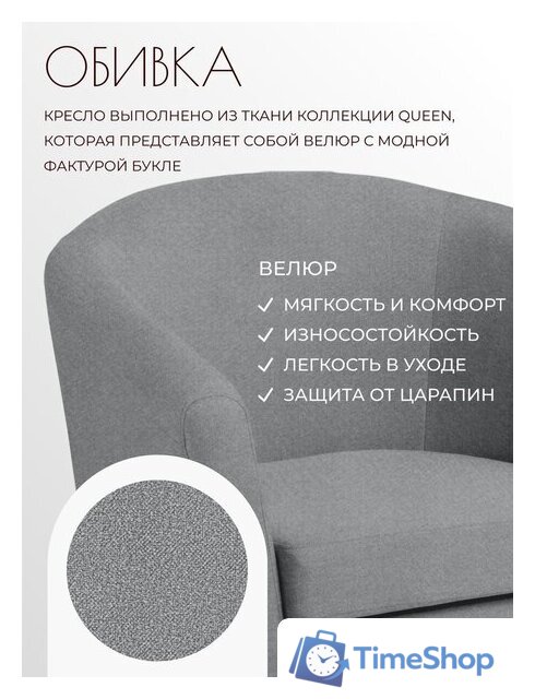 Интерьерное кресло Mio Tesoro Тунне (Queen Grey) - Изображение №2 — Интернет-магазин Time-Shop
