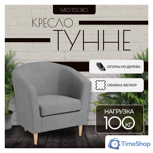 Интерьерное кресло Mio Tesoro Тунне (Queen Grey) - Изображение №1 — Интернет-магазин Time-Shop