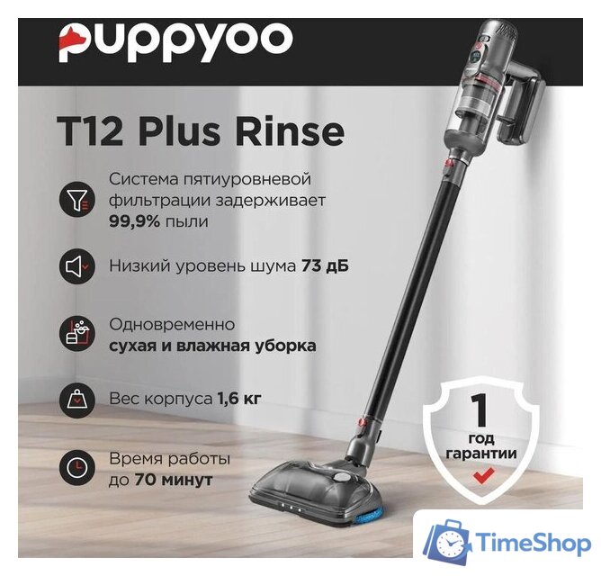 Пылесос Puppyoo T12 Plus Rinse - Изображение №2 — Интернет-магазин Time-Shop