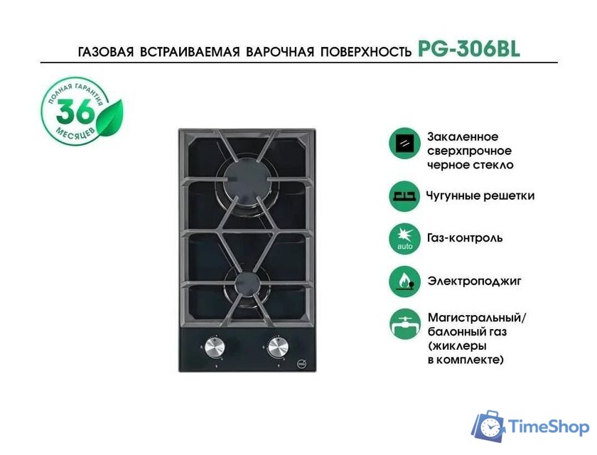 Варочная панель MBS PG-306BL - Изображение №7 — Интернет-магазин Time-Shop