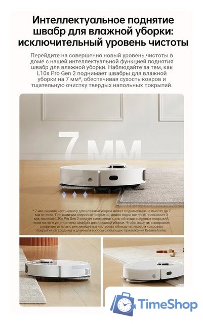 Робот-пылесос Dreame Robot Vacuum L10s Pro Gen 2 RLL42SDA (международная версия, белый) - Изображение №8 — Интернет-магазин Time-Shop