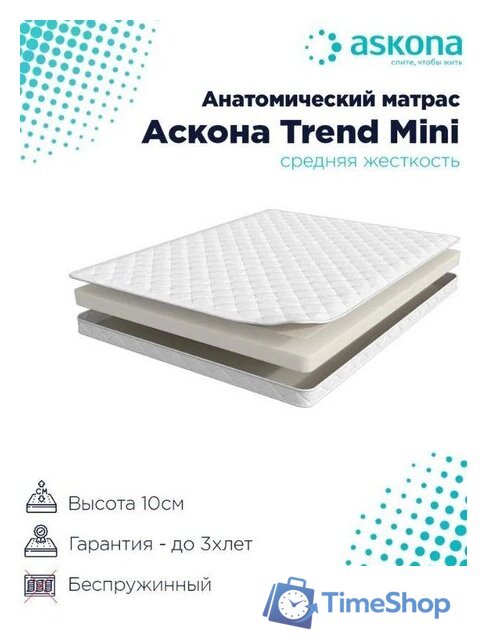 Матрас Askona Trend Mini 160x200 - Изображение №8 — Интернет-магазин Time-Shop
