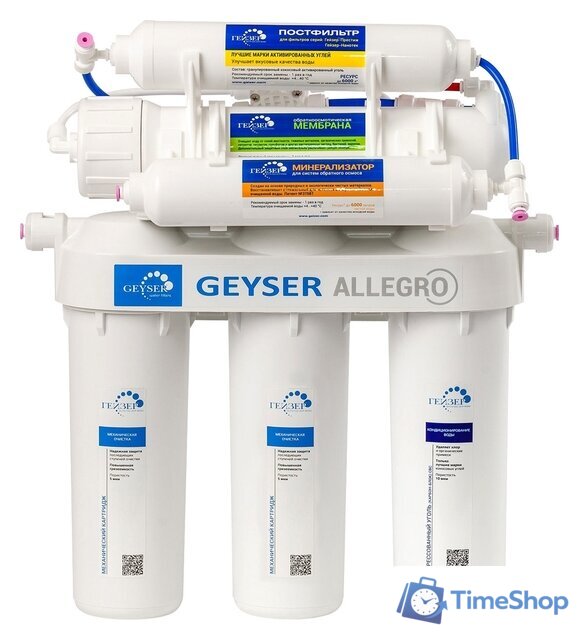 Система обратного осмоса Гейзер Аллегро М - Изображение №1 — Интернет-магазин Time-Shop