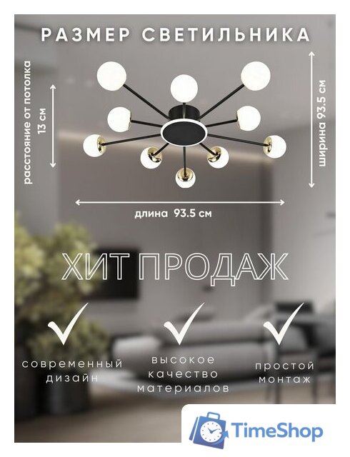 Припотолочная люстра Aitin Pro L73058/10C (черный/хром) - Изображение №11 — Интернет-магазин Time-Shop