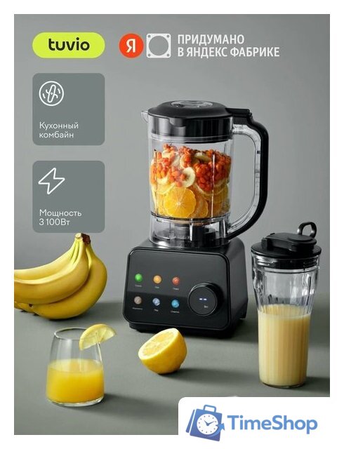 Стационарный блендер Tuvio TSB04PFP - Изображение №2 — Интернет-магазин Time-Shop