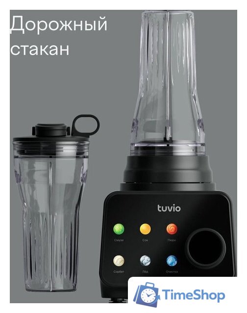 Стационарный блендер Tuvio TSB04PFP - Изображение №11 — Интернет-магазин Time-Shop