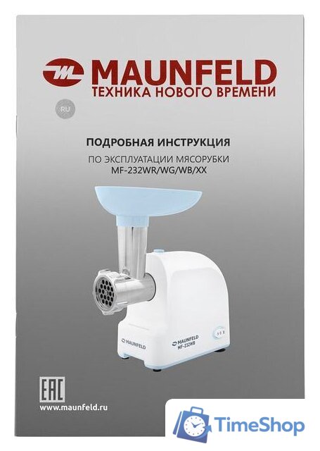 Мясорубка MAUNFELD MF-232WB - Изображение №10 — Интернет-магазин Time-Shop