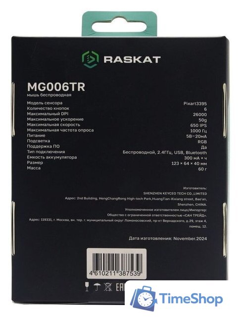 Мышь Raskat MG006TR - Изображение №9 — Интернет-магазин Time-Shop