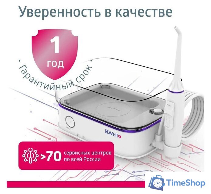 Ирригатор  B.Well MED-900 - Изображение №6 — Интернет-магазин Time-Shop