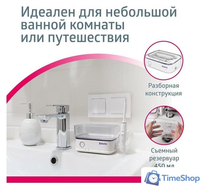 Ирригатор  B.Well MED-900 - Изображение №8 — Интернет-магазин Time-Shop