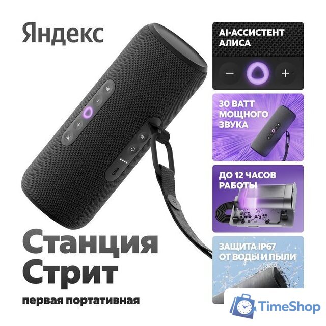 Умная колонка Яндекс Станция Стрит (черный) - Изображение №6 — Интернет-магазин Time-Shop