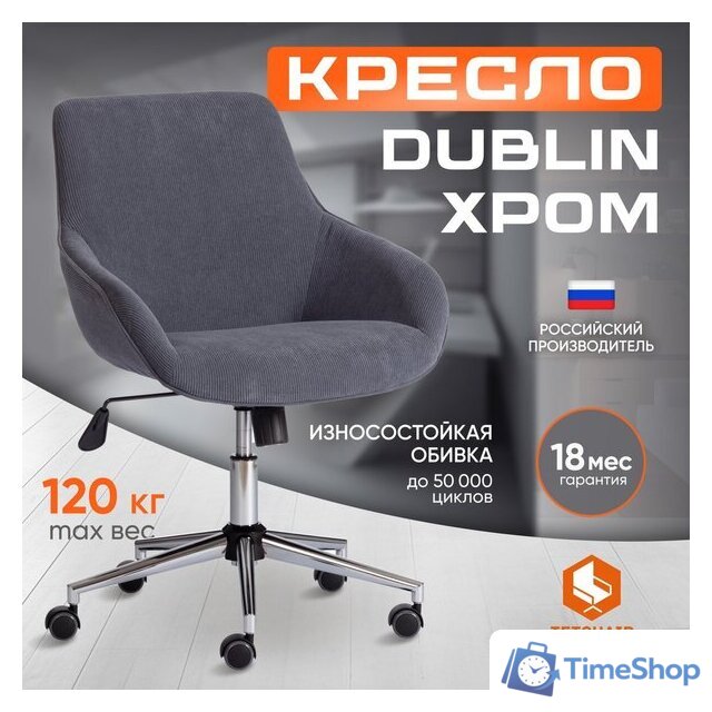 Офисное кресло TetChair Dublin хром/вельвет (графит) - Изображение №2 — Интернет-магазин Time-Shop