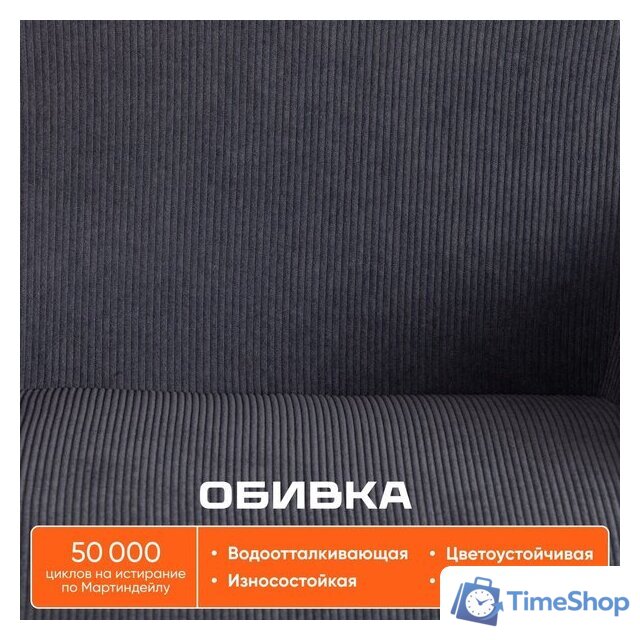 Офисное кресло TetChair Dublin хром/вельвет (графит) - Изображение №5 — Интернет-магазин Time-Shop