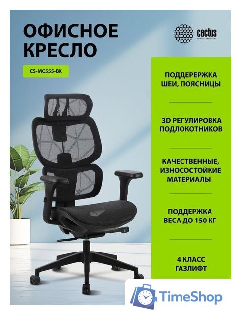 Офисное кресло CACTUS CS-MC555-BK (черный) - Изображение №6 — Интернет-магазин Time-Shop