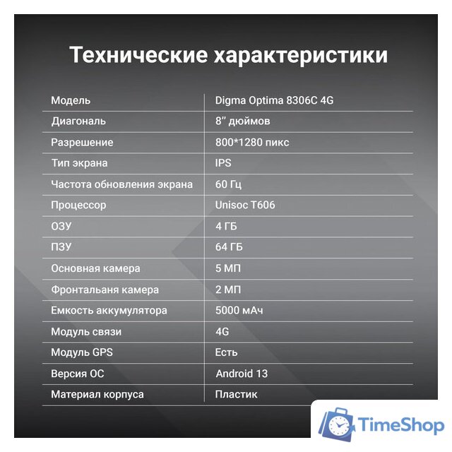 Планшет Digma Optima 8306C 4G 4GB/64GB (синий) - Изображение №12 — Интернет-магазин Time-Shop