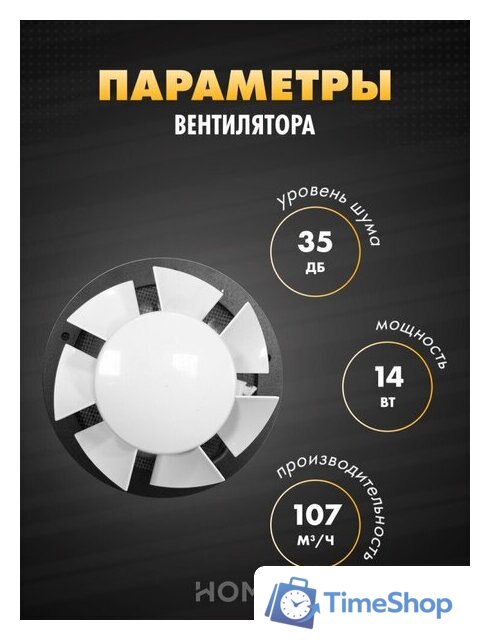 Осевой вентилятор HOMY AO125WS - Изображение №11 — Интернет-магазин Time-Shop