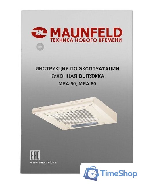 Кухонная вытяжка MAUNFELD MPA 50 (бежевый) - Изображение №14 — Интернет-магазин Time-Shop