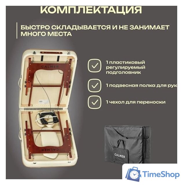 Массажный стол Calmer Dream 70 (бежевый) - Изображение №3 — Интернет-магазин Time-Shop