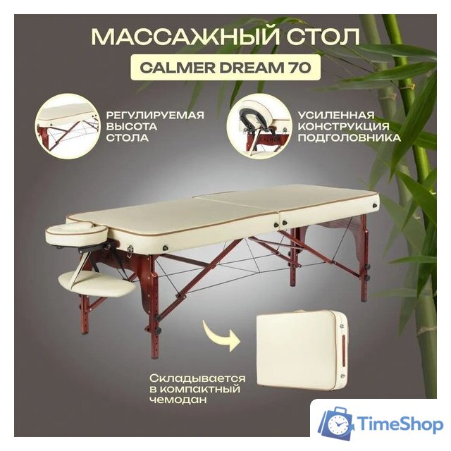 Массажный стол Calmer Dream 70 (бежевый) - Изображение №1 — Интернет-магазин Time-Shop