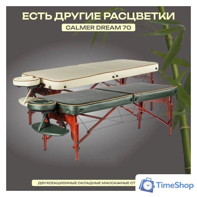 Массажный стол Calmer Dream 70 (бежевый) - Изображение №5 — Интернет-магазин Time-Shop
