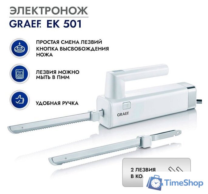 Кухонный нож Graef EK 501 (белый) - Изображение №1 — Интернет-магазин Time-Shop