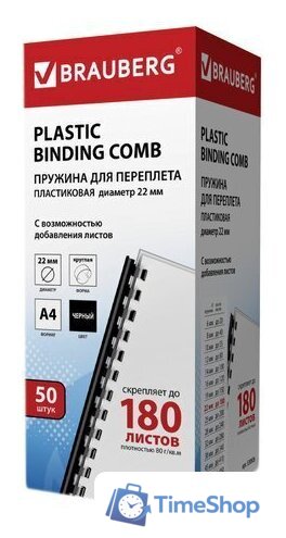 Пластиковая пружина для переплета BRAUBERG A4 22 мм 50 шт 530926 (черный) - Изображение №1 — Интернет-магазин Time-Shop