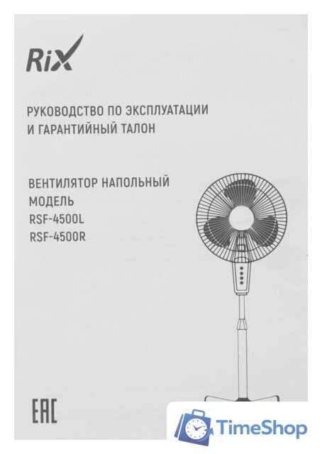 Вентилятор Rix RSF-4500L - Изображение №11 — Интернет-магазин Time-Shop