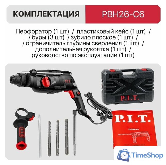 Перфоратор P.I.T. PBH26-C6 (кейс) - Изображение №11 — Интернет-магазин Time-Shop