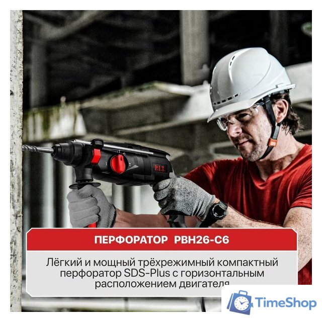 Перфоратор P.I.T. PBH26-C6 (кейс) - Изображение №10 — Интернет-магазин Time-Shop