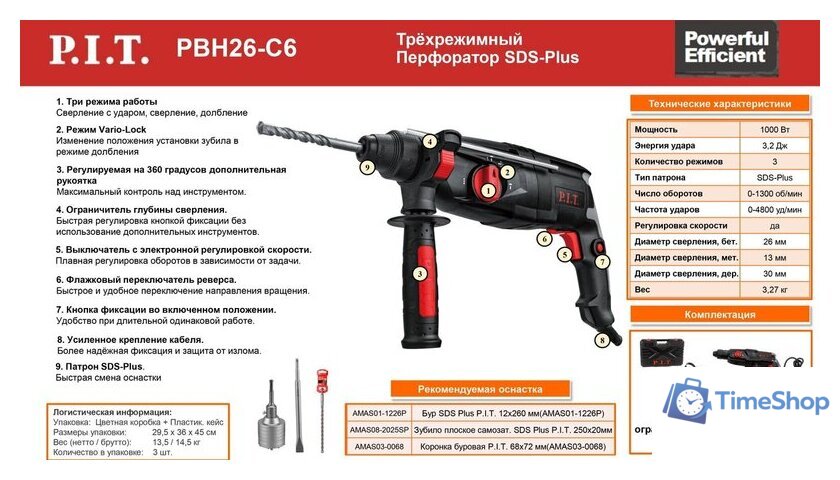 Перфоратор P.I.T. PBH26-C6 (кейс) - Изображение №8 — Интернет-магазин Time-Shop