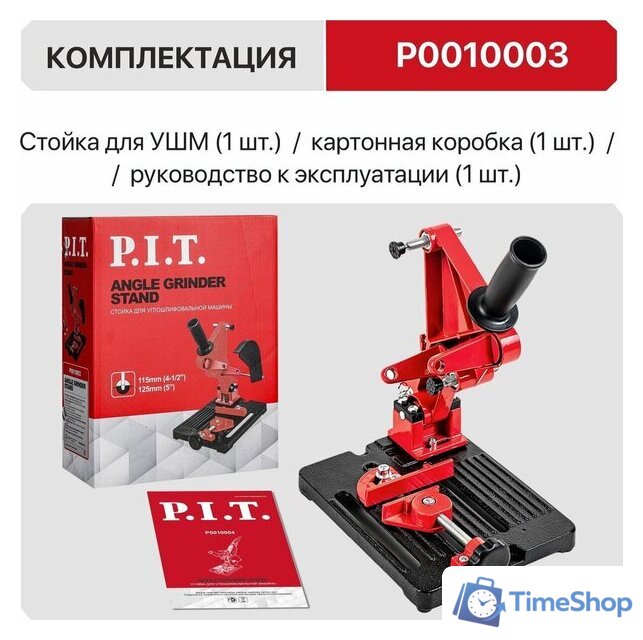 Стойка для УШМ P.I.T. P0010003 - Изображение №8 — Интернет-магазин Time-Shop