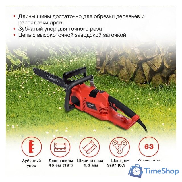 Электрическая пила StarWind SE-2418-SM - Изображение №5 — Интернет-магазин Time-Shop