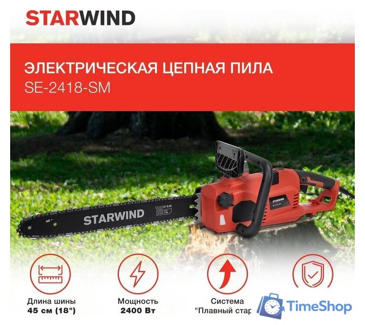 Электрическая пила StarWind SE-2418-SM - Изображение №2 — Интернет-магазин Time-Shop