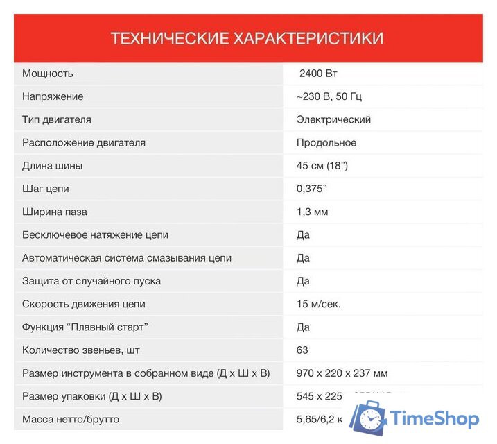 Электрическая пила StarWind SE-2418-SM - Изображение №7 — Интернет-магазин Time-Shop