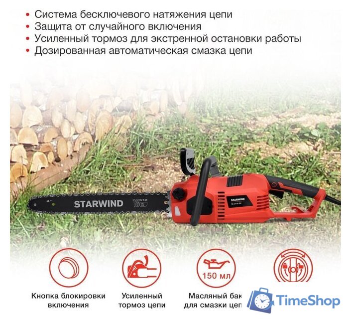 Электрическая пила StarWind SE-2418-SM - Изображение №4 — Интернет-магазин Time-Shop