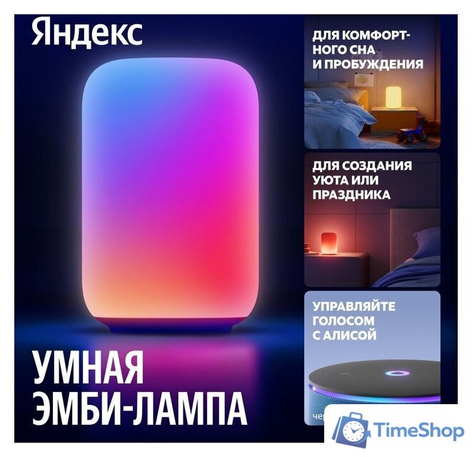 Умная лампа Яндекс YNDX-00560 - Изображение №1 — Интернет-магазин Time-Shop
