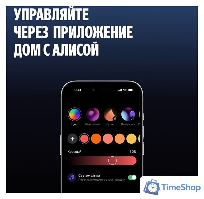 Умная лампа Яндекс YNDX-00560 - Изображение №10 — Интернет-магазин Time-Shop