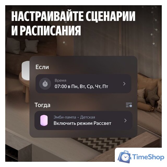 Умная лампа Яндекс YNDX-00560 - Изображение №11 — Интернет-магазин Time-Shop