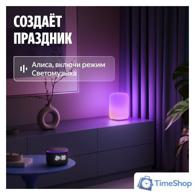 Умная лампа Яндекс YNDX-00560 - Изображение №2 — Интернет-магазин Time-Shop