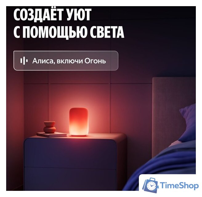 Умная лампа Яндекс YNDX-00560 - Изображение №4 — Интернет-магазин Time-Shop