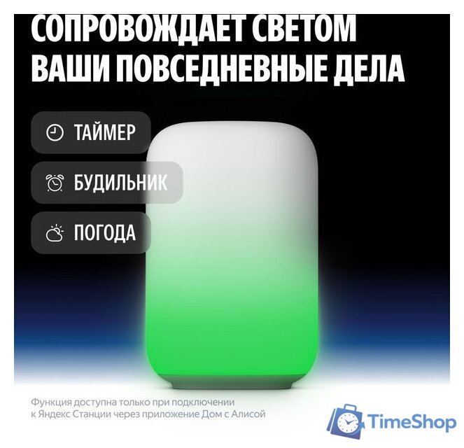 Умная лампа Яндекс YNDX-00560 - Изображение №7 — Интернет-магазин Time-Shop
