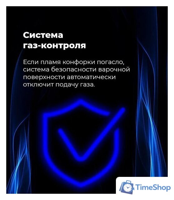 Варочная панель MAUNFELD EGHE.32.3EW/G - Изображение №24 — Интернет-магазин Time-Shop