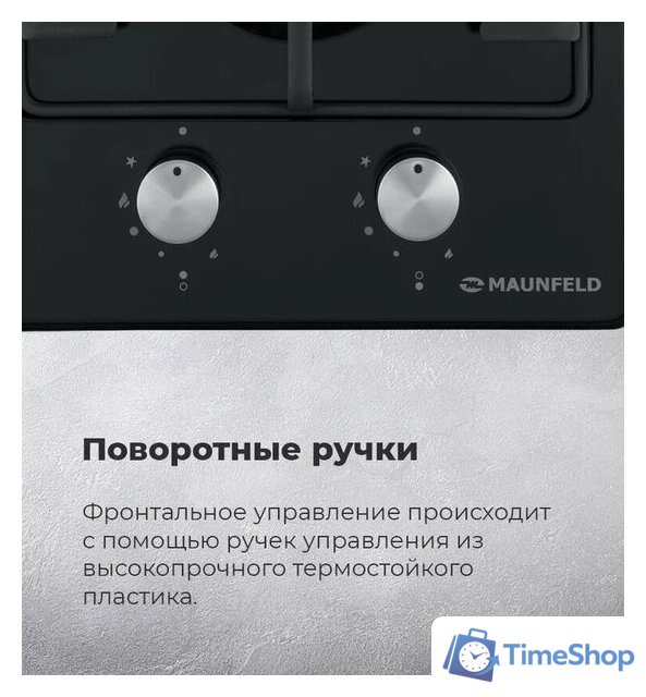 Варочная панель MAUNFELD EGHE.32.3EW/G - Изображение №21 — Интернет-магазин Time-Shop