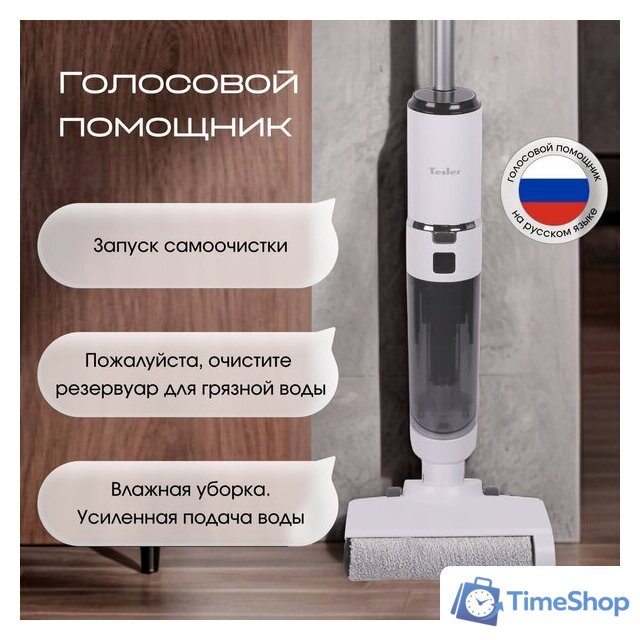 Вертикальный моющий пылесос Tesler Pure Storm WD-7200 - Изображение №12 — Интернет-магазин Time-Shop