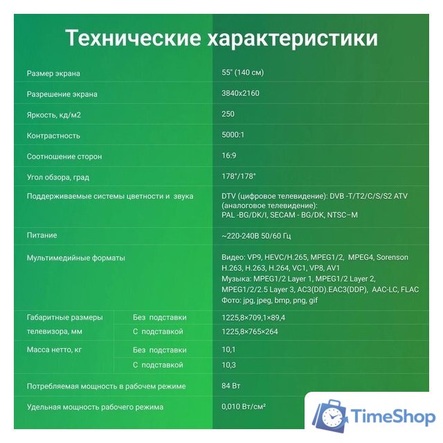 Телевизор Digma DM-LED55UBB41 - Изображение №9 — Интернет-магазин Time-Shop