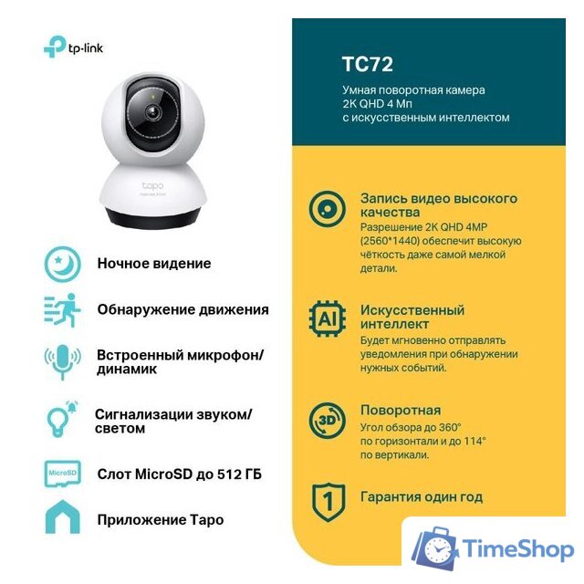 IP-камера TP-Link TC72 - Изображение №2 — Интернет-магазин Time-Shop