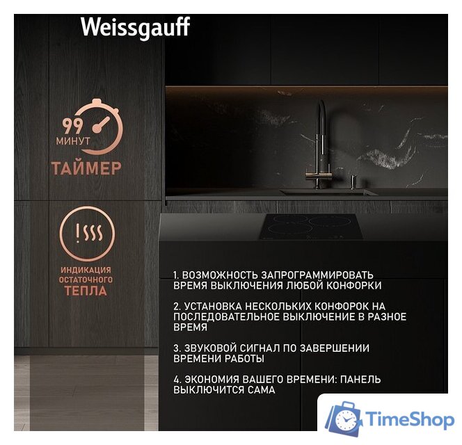 Варочная панель Weissgauff HV 430 BA - Изображение №4 — Интернет-магазин Time-Shop