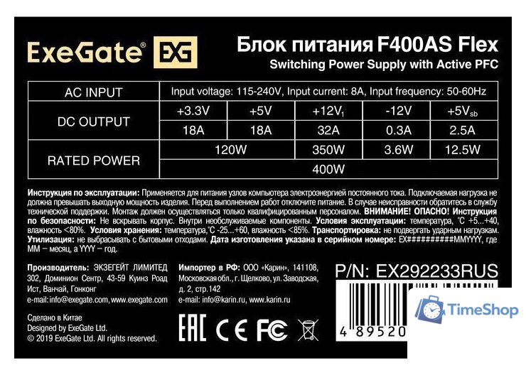 Блок питания ExeGate Flex F400AS EX292233RUS - Изображение №4 — Интернет-магазин Time-Shop