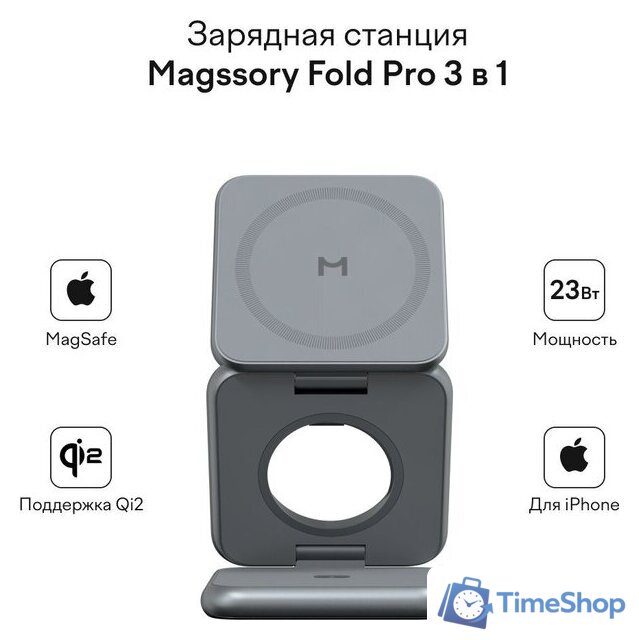 Беспроводное зарядное Magssory Fold Pro 3 в 1 WCH063 (темно-серый) - Изображение №7 — Интернет-магазин Time-Shop