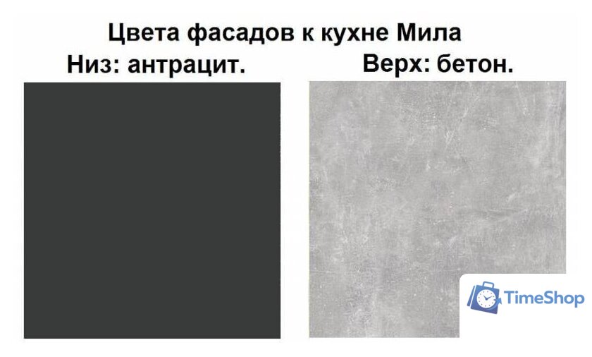 Готовая кухня Интерлиния Мила Лайт 2.0 (бетон-антрацит-травертин) - Изображение №2 — Интернет-магазин Time-Shop